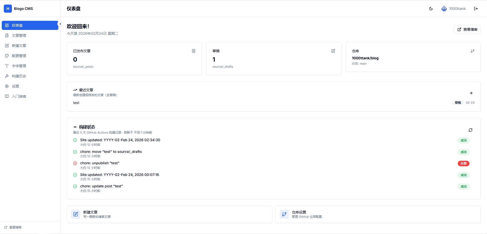 Blogo CMS 应用截图
